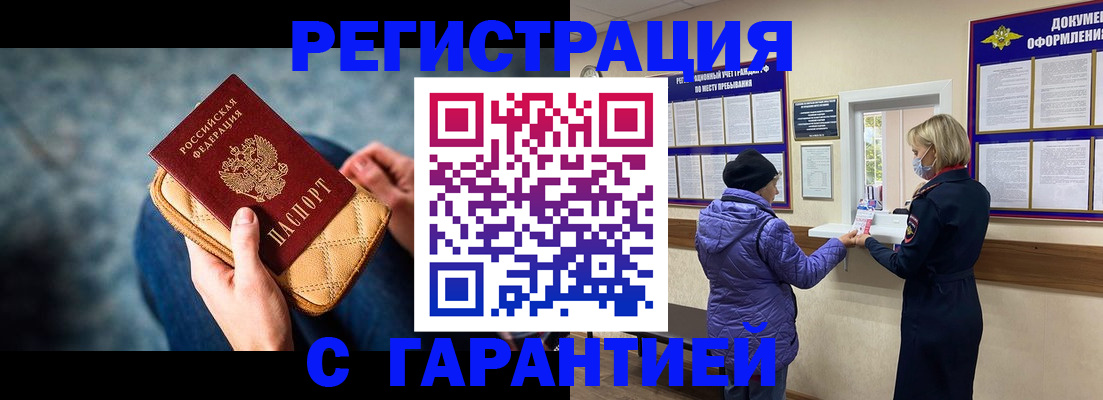 временная регистрация надежно в Белой Калитве